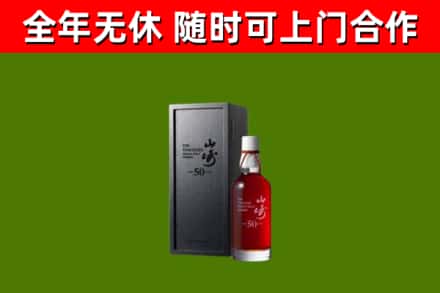 江门回收山崎洋酒
